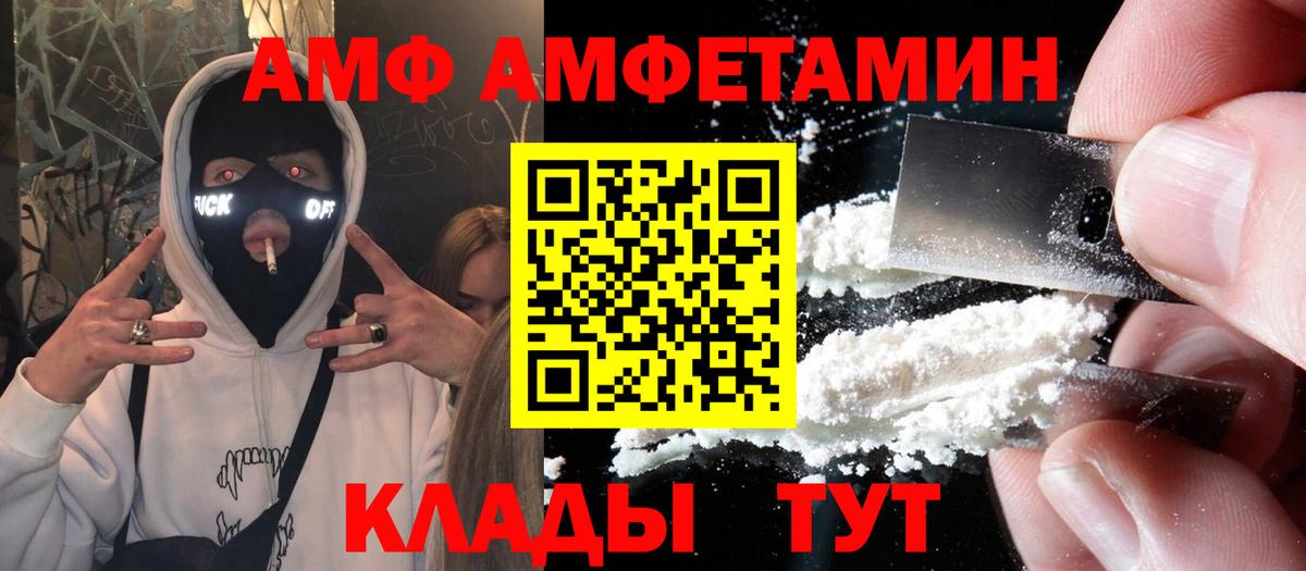 Amphetamine  Amphetamine VHQ  Вход с VPN  Губкинский 