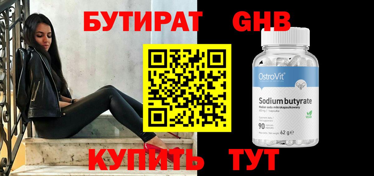 БУТИРАТ буратино  Вход с VPN  Бутират  Губкинский 