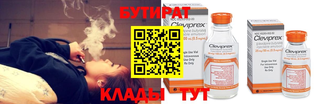 Бутират GHB Губкинский