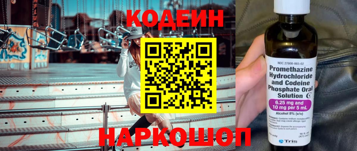 Губкинский  Кодеин напиток Lean (лин)  Вход с VPN 