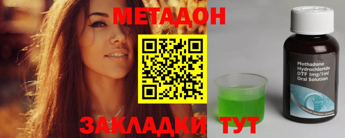 МЕТАДОН methadone  Вход с VPN  гидра вход  Метадон methadone  Губкинский 